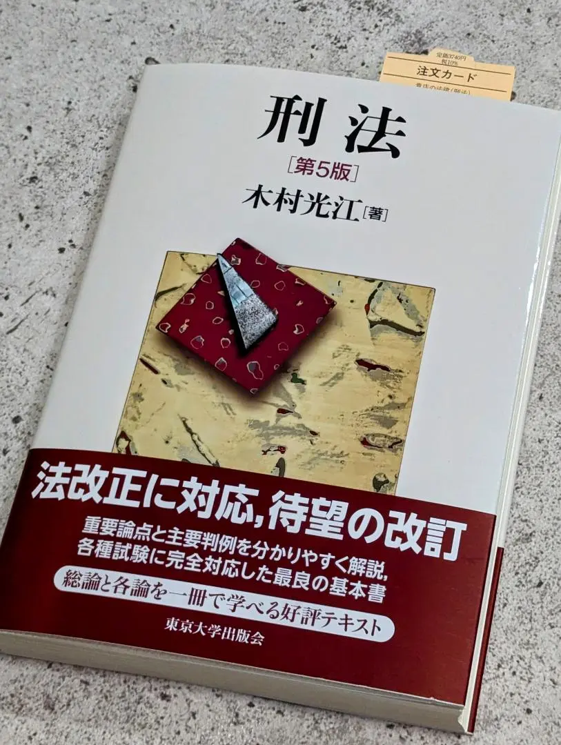 刑法体系総論　正田満三郎　良書普及会〔絶版品切中の入手困難な稀覯書！〕 刑法体系総論(正田満三郎) / 古本、中古本、古書籍の通販は