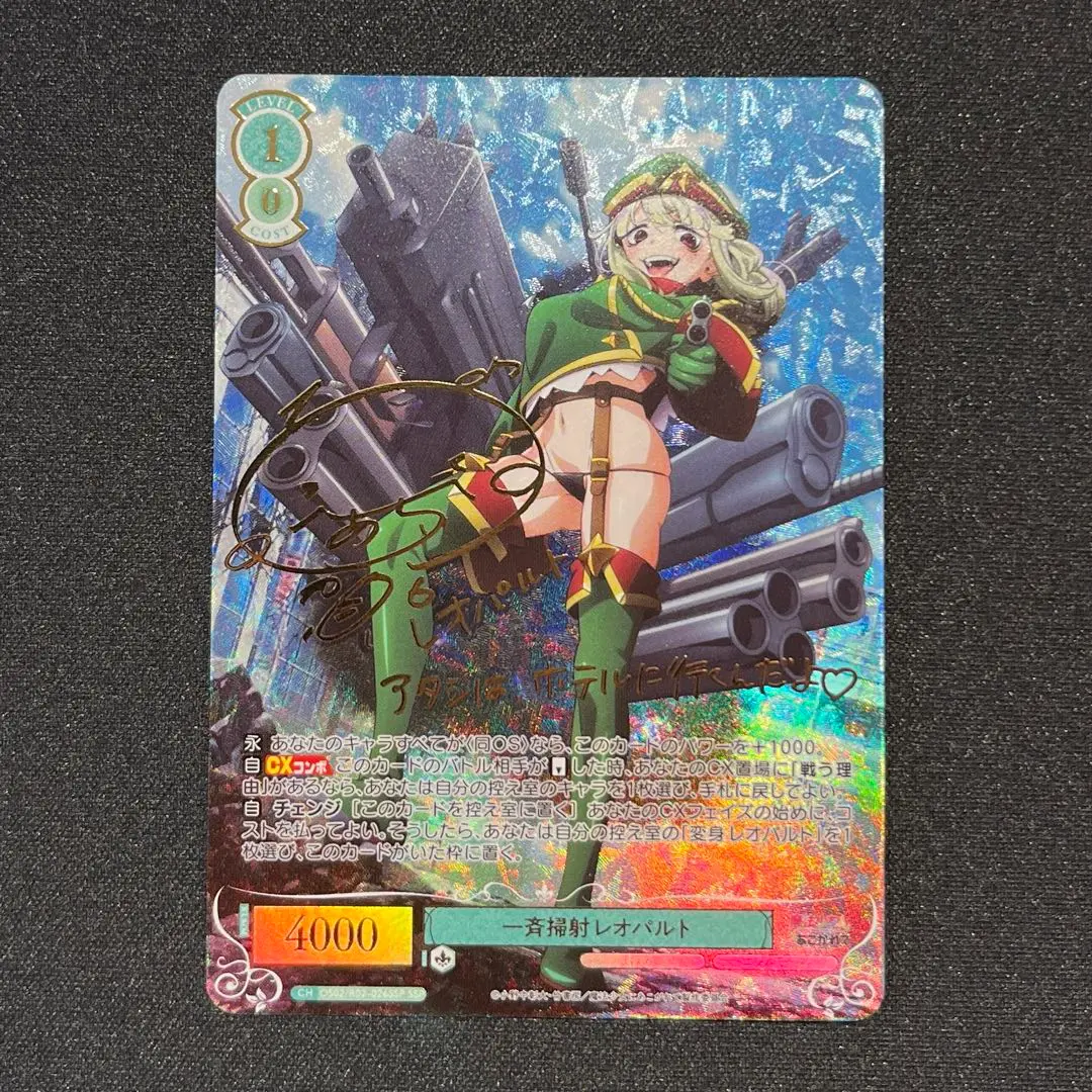 ヴァイスシュヴァルツロゼ魔法少女にあこがれて 一斉掃射レオパルトSSPサイン