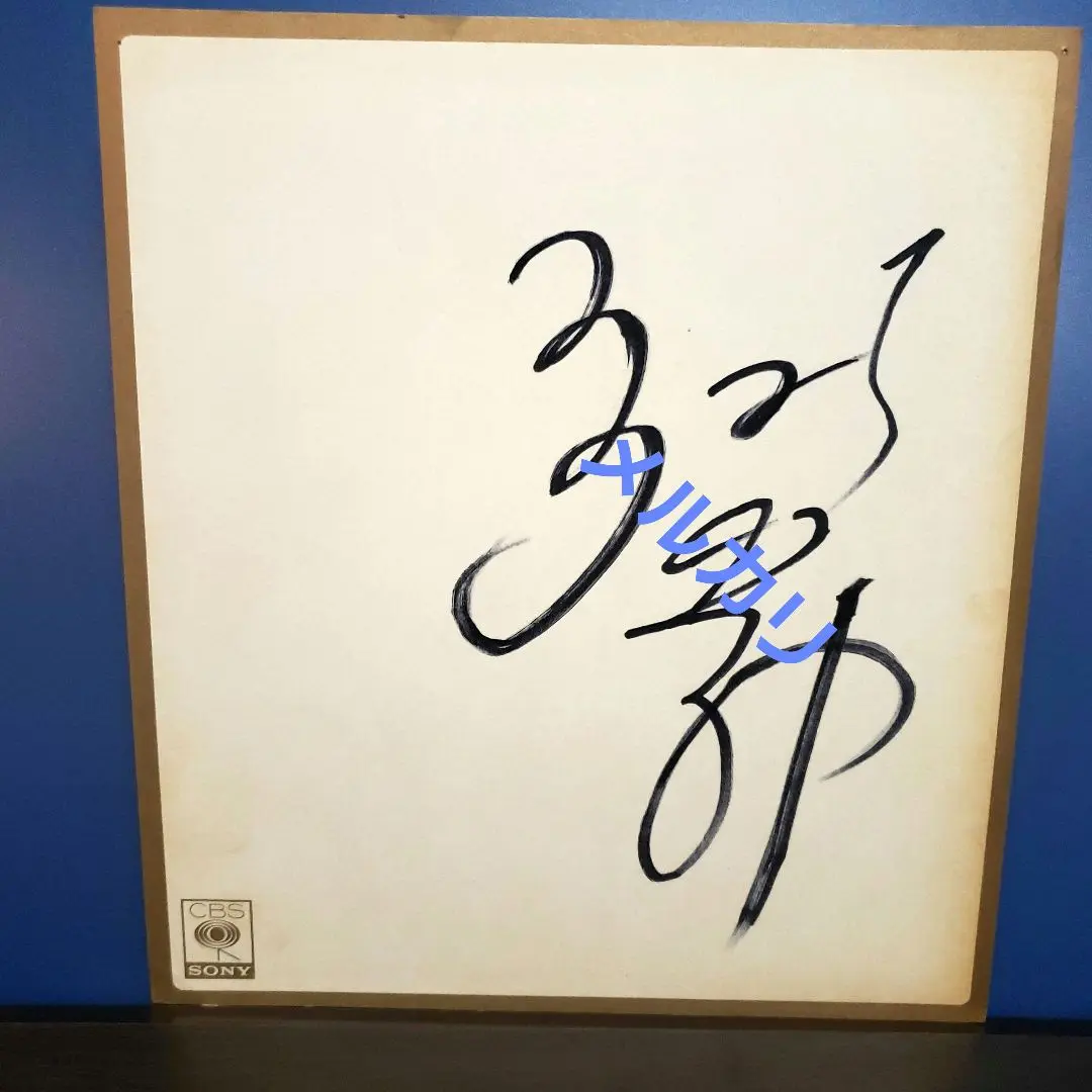 【新品　未使用】郷ひろみ　サイン入り　ハンドバッグ　サイン 新品 未使用】郷ひろみ サイン入り ハンドバッグ サイン