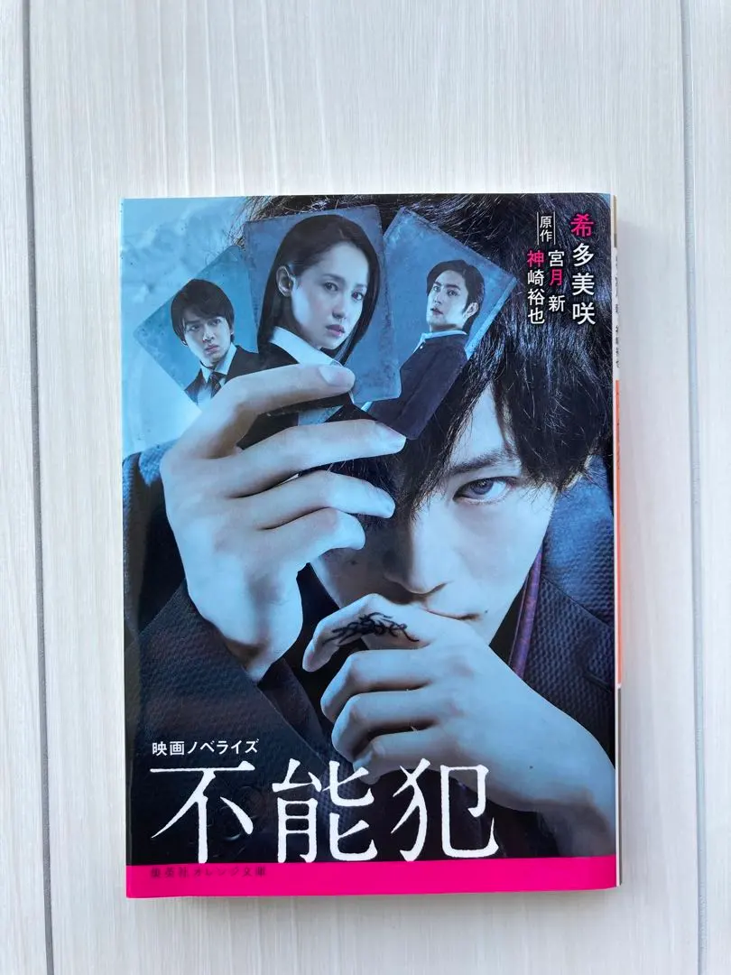 Thumbnail of Innocent Murders: Misaki Miyasaka - Film Novelization