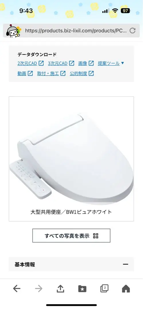 リクシル イナックス シャワートイレシートタイプ CW-KB31 未開封品 楽天市場】【最大5万円クーポン有】 リクシル CW-KB31 シャワー