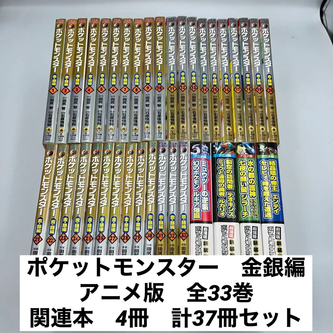 2025年最新】ポケットモンスター金銀 全巻の人気アイテム - メルカリ