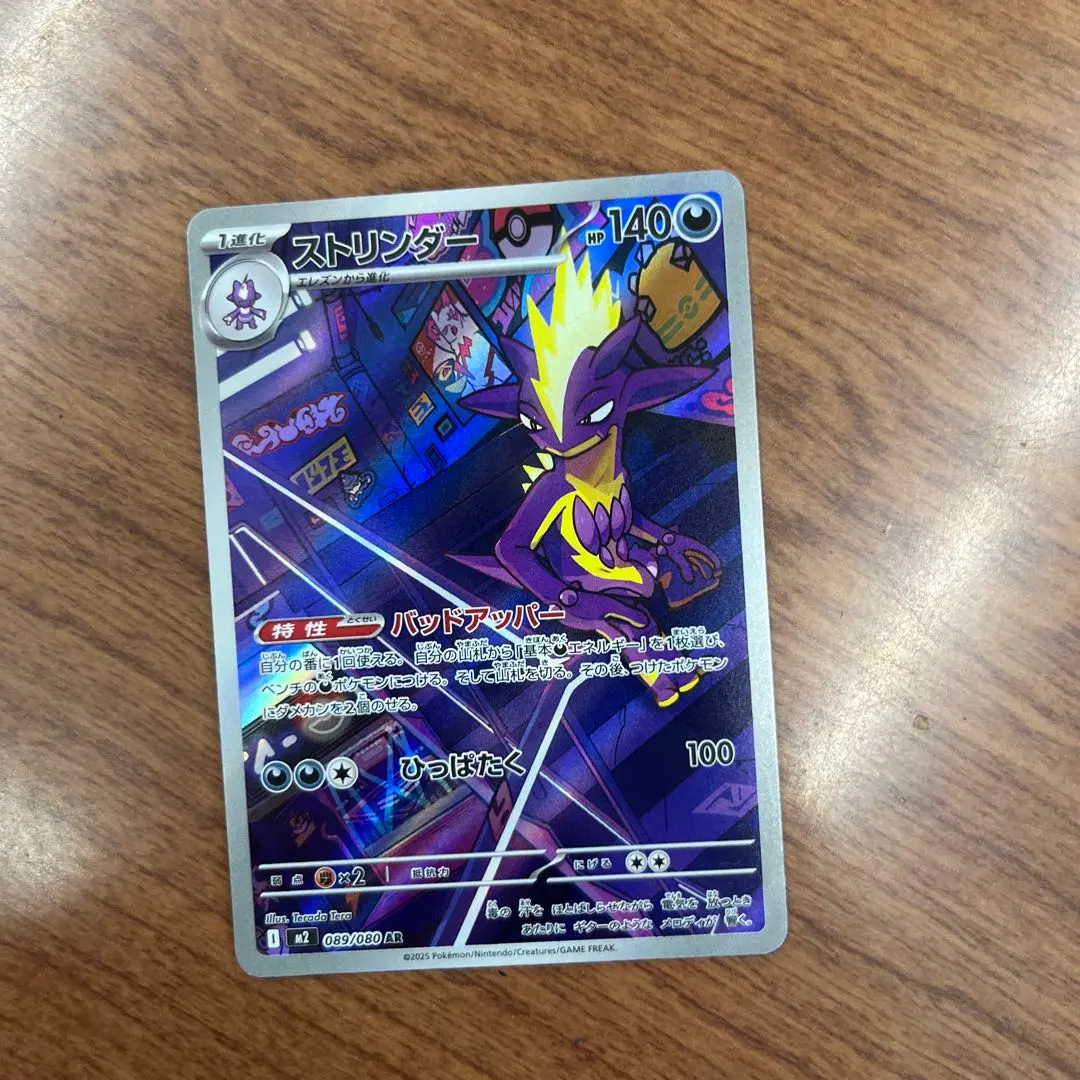 Thumbnail of Toxtricity AR