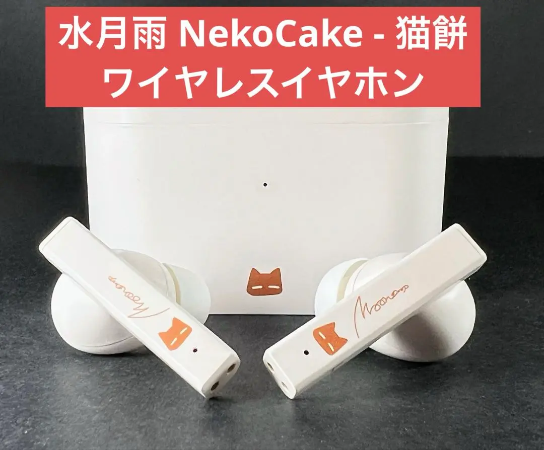 【レア品】水月雨　MOONDROP nekocake 猫餅 水月雨 『NekoCake - 猫餅 (Black)』 画像など ～日本でも発売