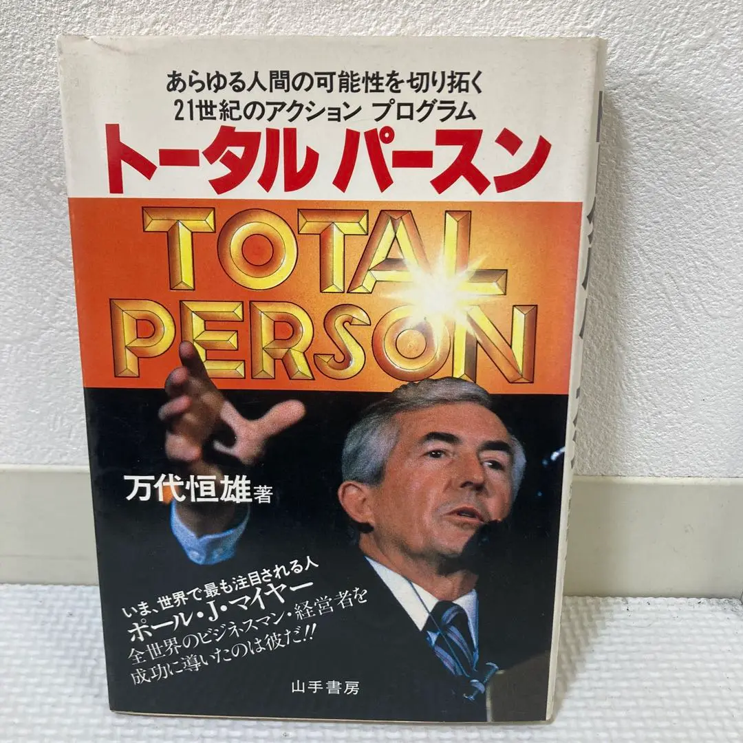 2025年最新】万代恒雄の人気アイテム - メルカリ
