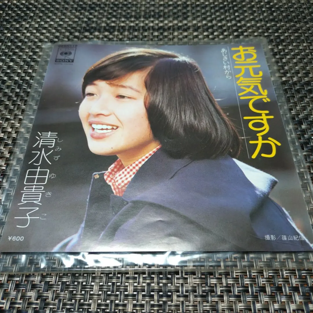 Thumbnail of Yukiko Shimizu [How are you? / From Hydrangea Village] Record