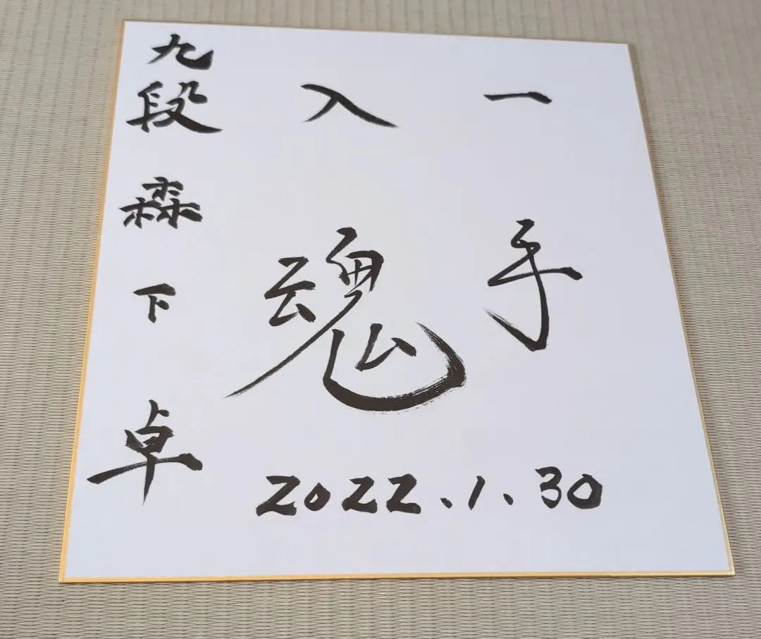 【直筆サイン色紙】井山裕太 直筆 色紙 揮毫 落款有 囲碁 本因坊 七冠 直筆サイン色紙】井山裕太 直筆 色紙 揮毫 落款有 囲碁 本因坊 七冠