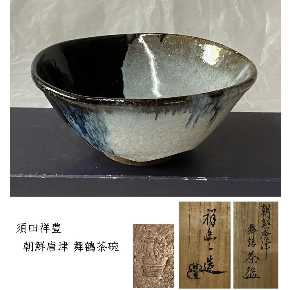2025年最新】茶碗 須田祥豊の人気アイテム - メルカリ