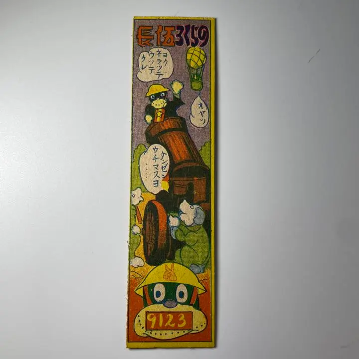 のらくろミッキー黒兵衛丸めんこ のらくろミッキー黒兵衛丸めんこ - メルカリ