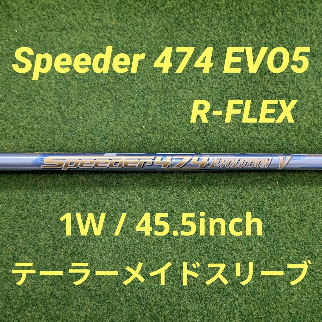 Fujikura - 希少！スピーダー エボリューション5 474 S 1W 各スリーブ+新品グリップ 楽天市場】evolution speeder 474の通販