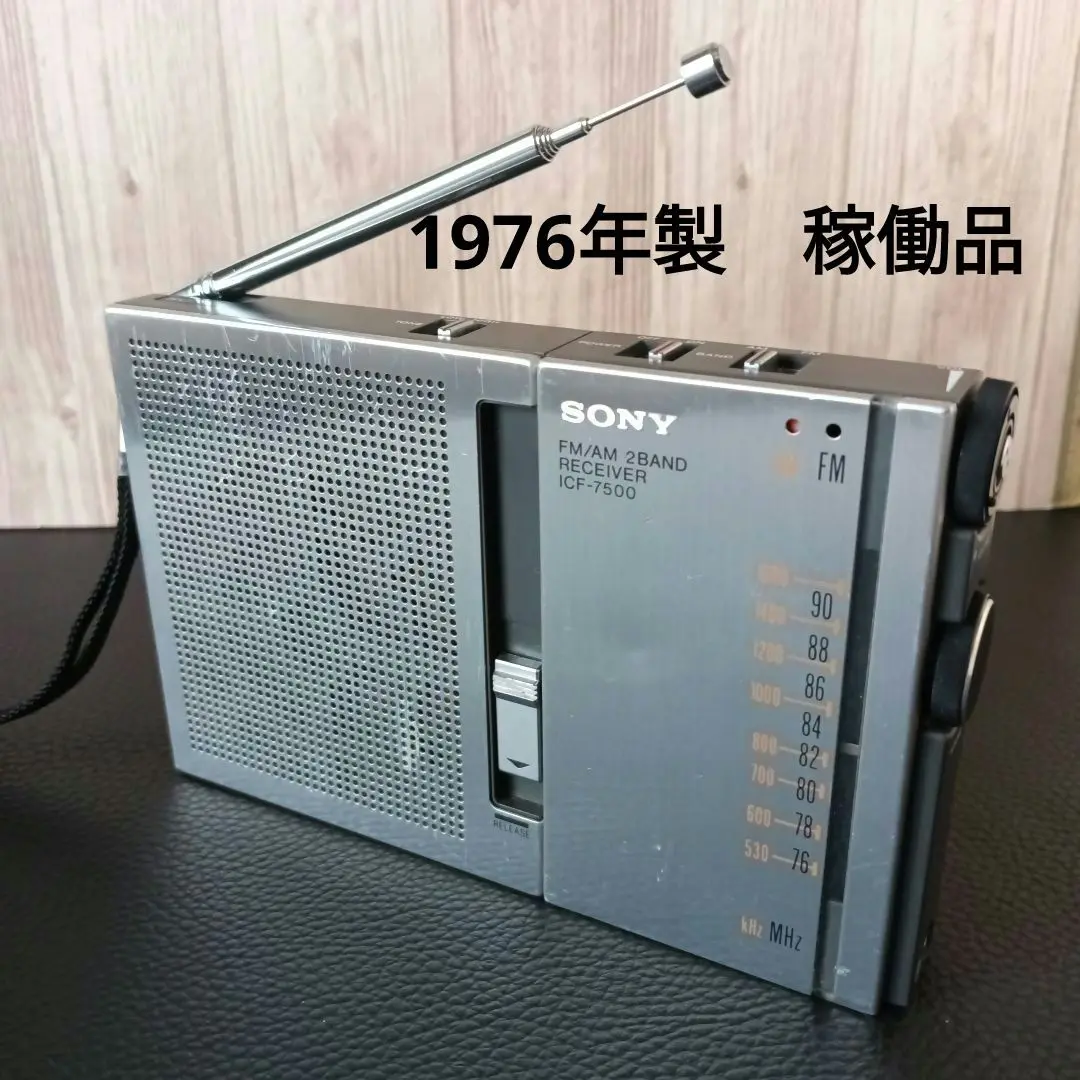 SONY ラジオFM/AM ICF-7500 動作品 ICF-7500｜SONY ソニー ICF-7500 スピーカー着脱式 11石