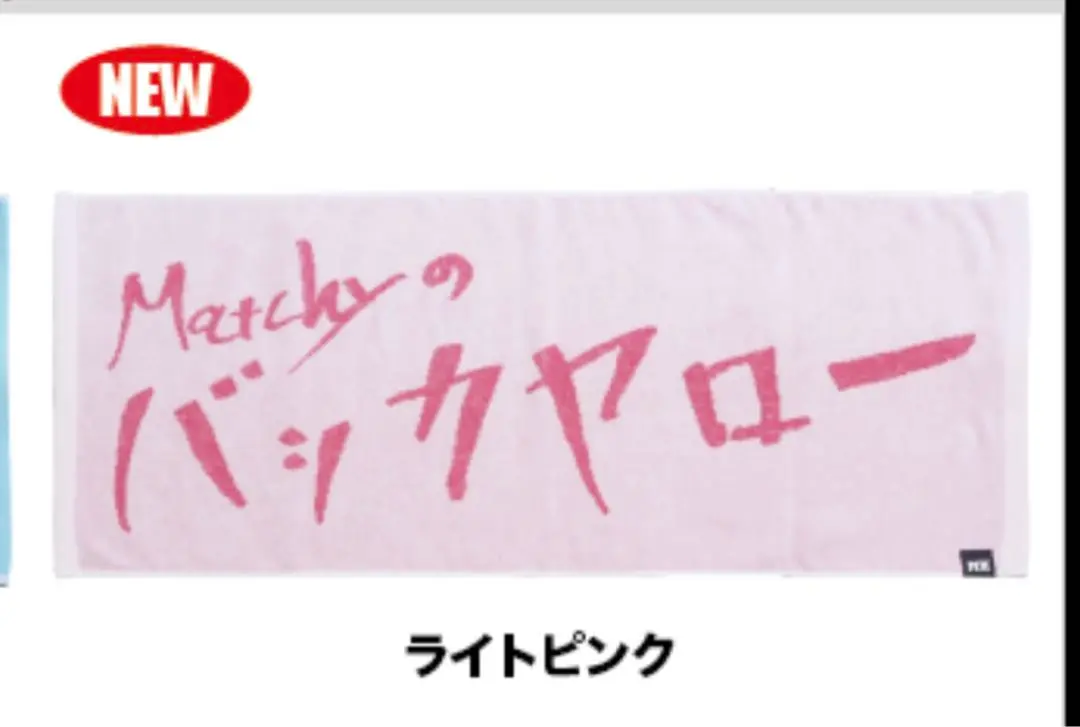 近藤真彦　BIRTHDAYLIVE　バスタオル Amazon.co.jp: 近藤真彦 KONDOレーシング 祝還暦 ファンクラブ
