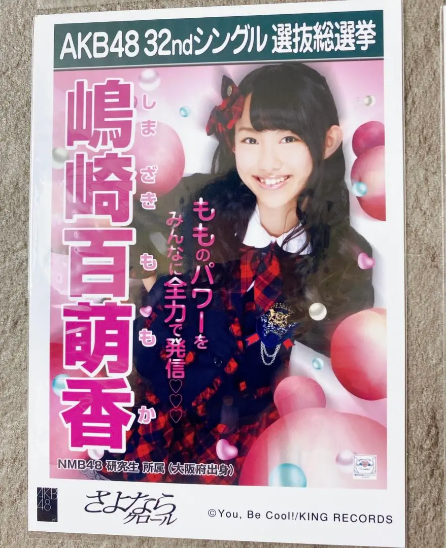 嶋崎百萌香 生写真 セット Amazon.co.jp: 限定出品 NMB48 嶋崎百萌香 生写真セット : おもちゃ