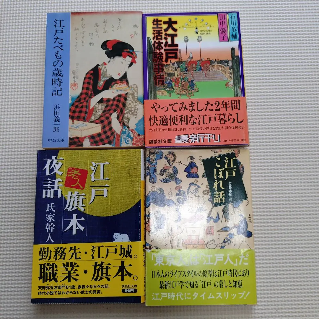Thumbnail of Four Books About the Edo Period: Edo Food Almanac, Edo Anecdotes, and Others
