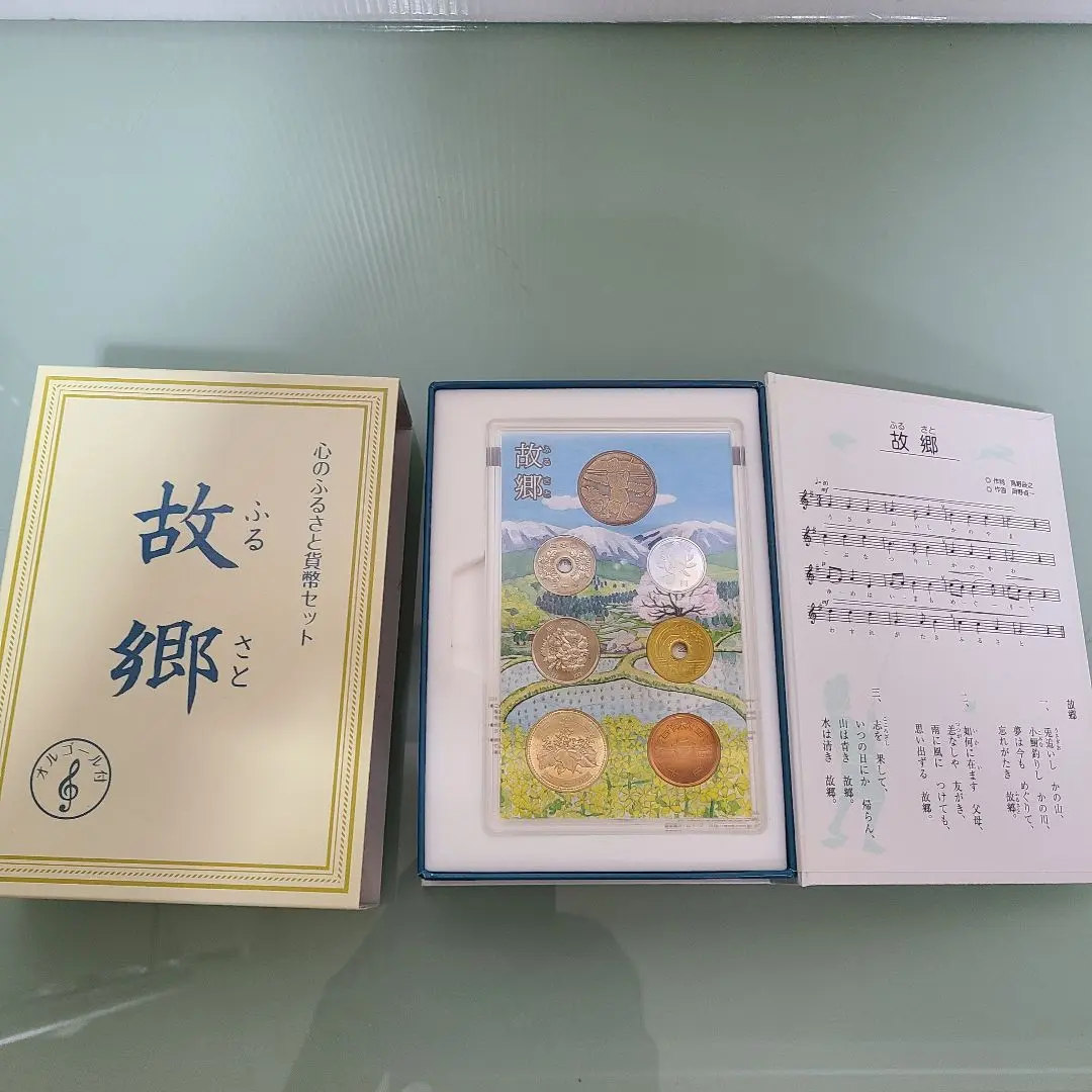 【美品】心のふるさと貨幣セット　9個セット 楽天市場】心のふるさと 貨幣セット 「故郷」 平成21年（2009年