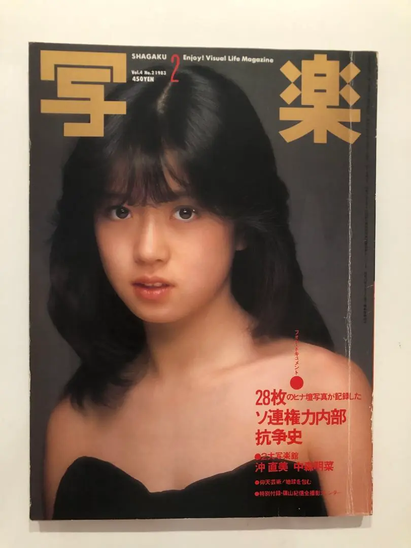 Yahoo!オークション - H 送料無料 写楽 21冊セット 1980年～1983