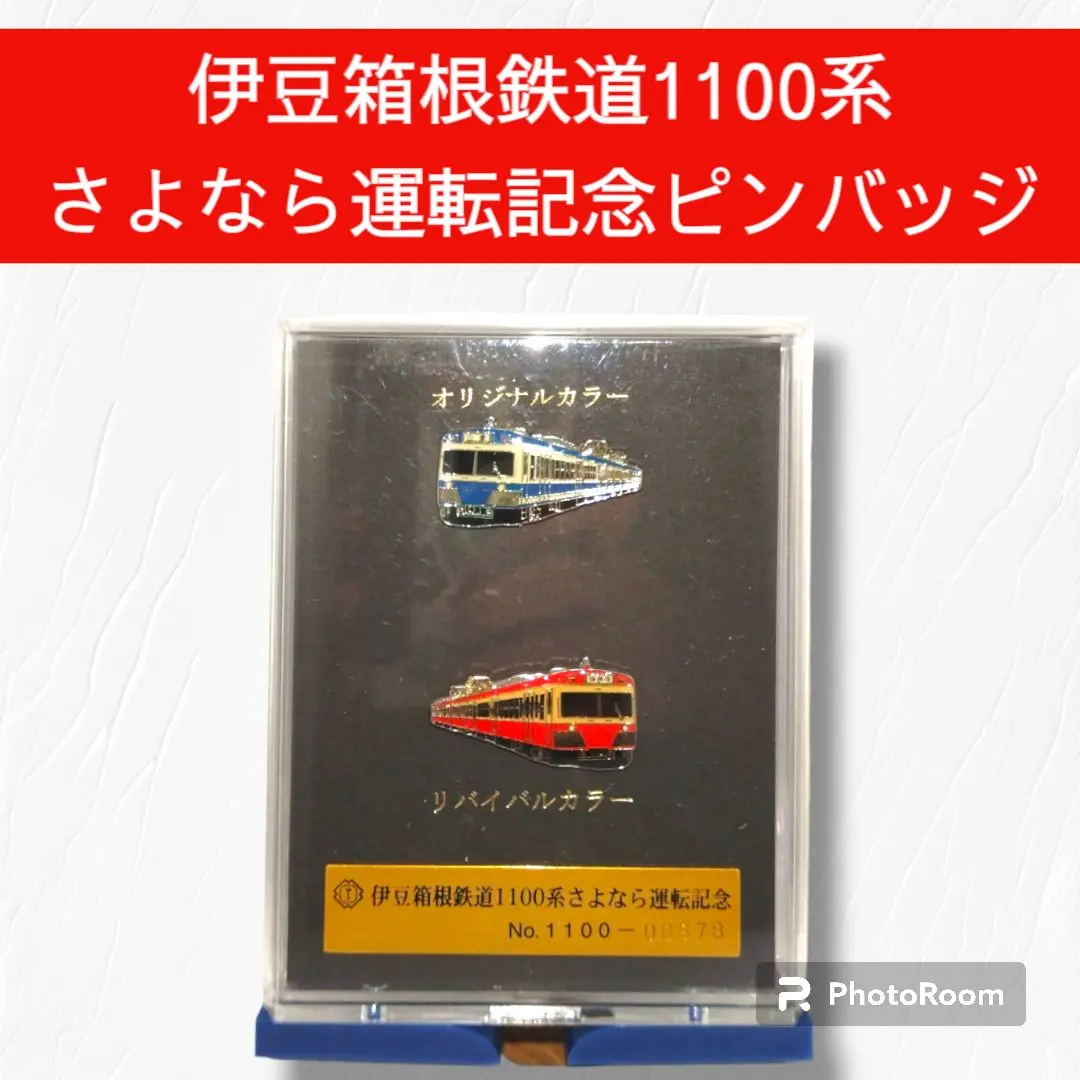 Amazon | 第4回 伊豆急全線ウォーク完歩記念 電車 ピンバッジ