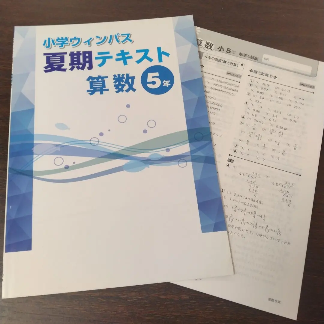 臨海TSPウィンパス 小学5年生 教科書セット 臨海TSPウィンパス 小学5年生 教科書セット