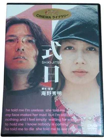 式日　サイン入り映画ポスター　庵野秀明　岩井俊二　藤谷文子　b2サイズ 予約中！】 庵野秀明 サイン入り映画ポスター 式日 岩井俊二 b2