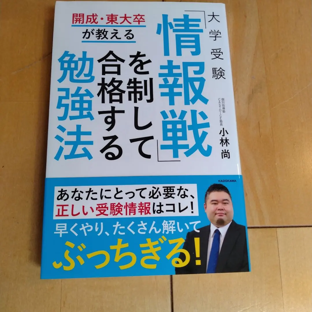 Thumbnail of University Entrance Exams: Study Methods for Success by Mastering the "Information War" - Taught by Graduates of Kaisei and the University of Tokyo