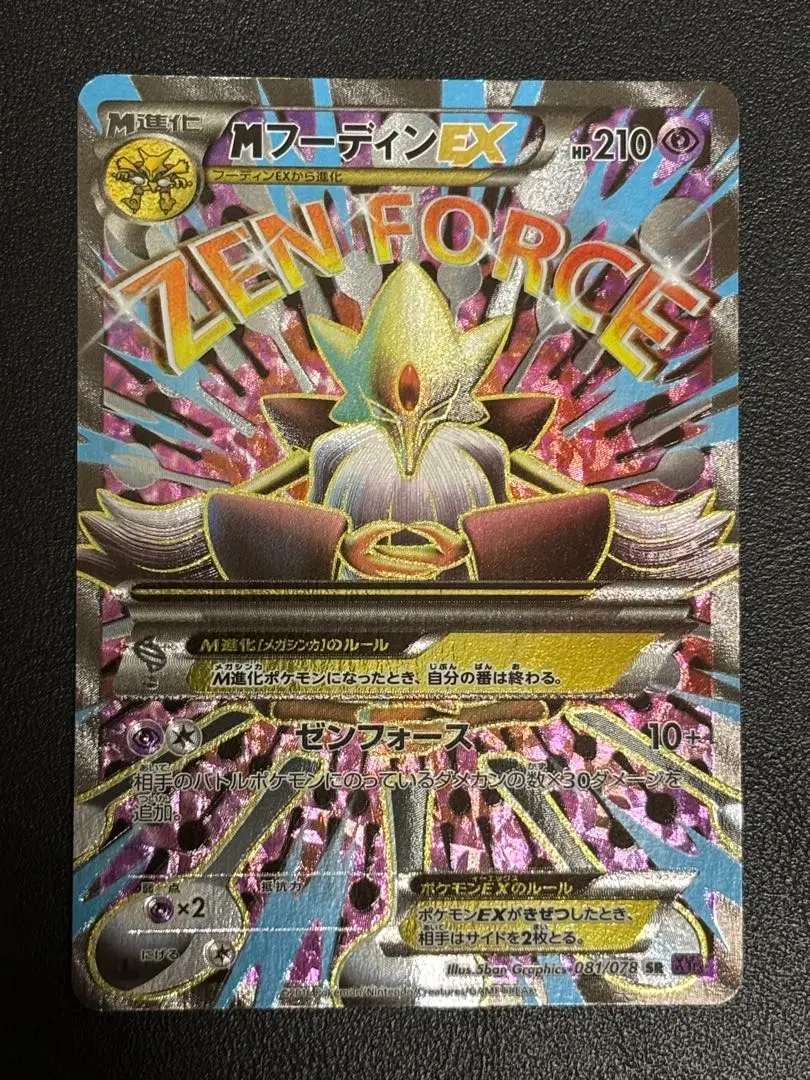 つ*り様 【PSA10】MフーディンEX RR メガフーディン PSA10鑑定済〕MフーディンEX【RR】{024/078}