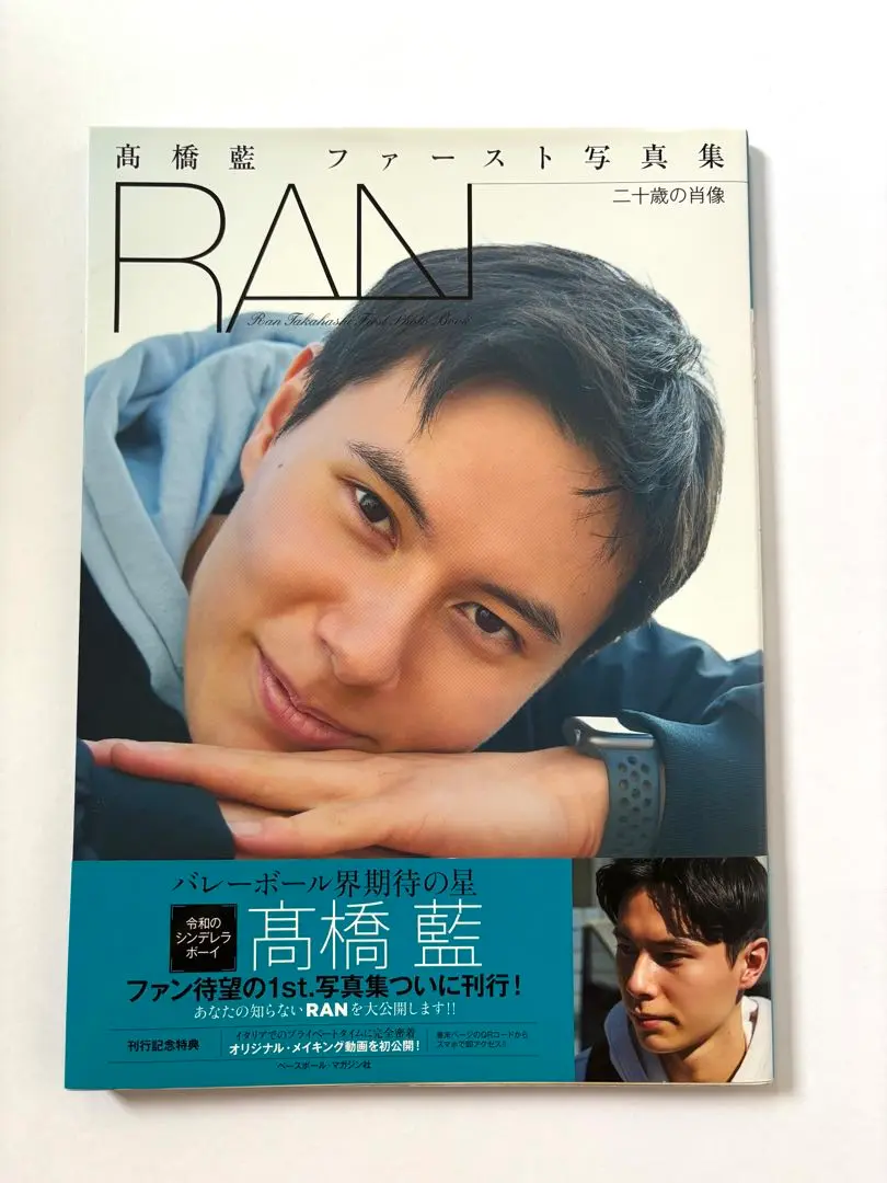 高橋藍 写真集 雑誌 髙橋藍ファースト写真集 RAN 二十歳の肖像（髙橋藍/監修） | BBM