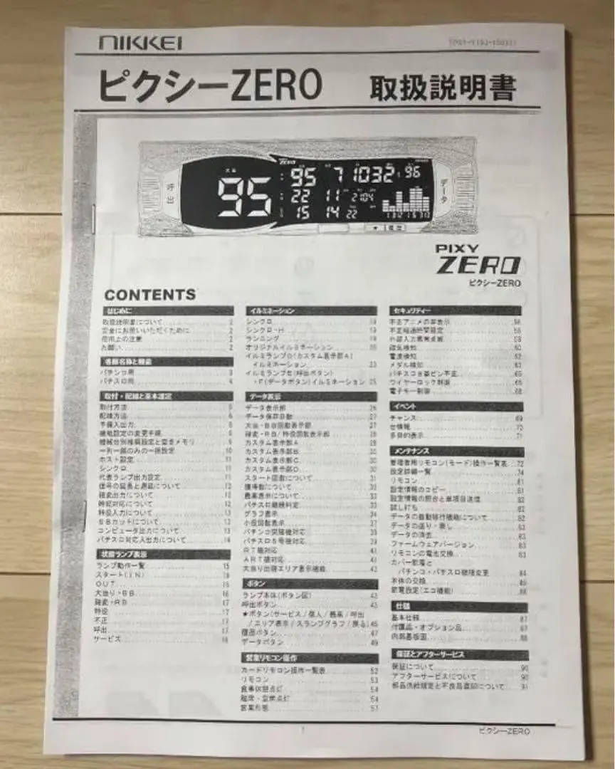 データカウンター・PIXY・ピクシー・取扱説明書・管理者用リモコン・送料無料 データカウンター・PIXY・ピクシー・取扱説明書・管理者用