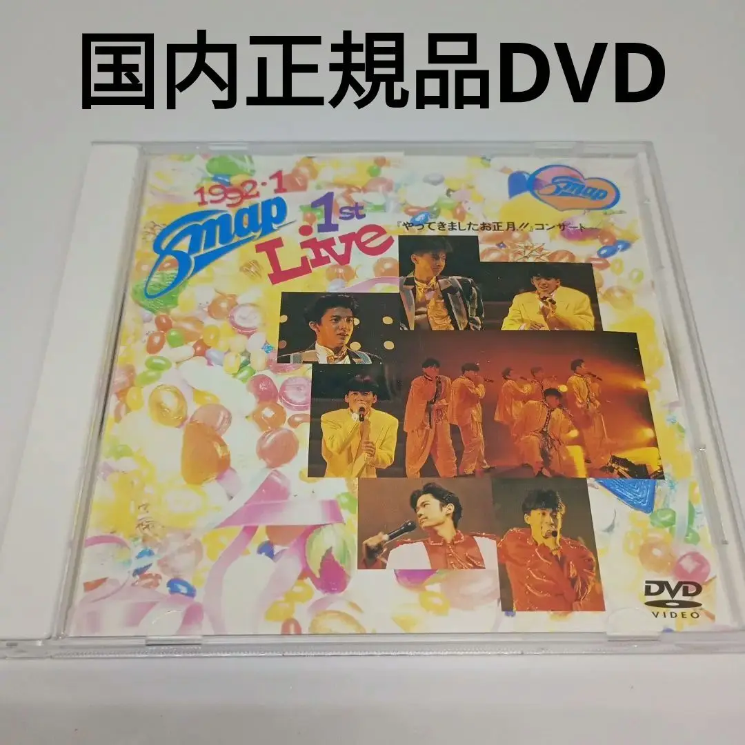 SMAP/「やってきましたお正月!!」コンサート SMAP／1992．1．SMAP 1st LIVE「やってき