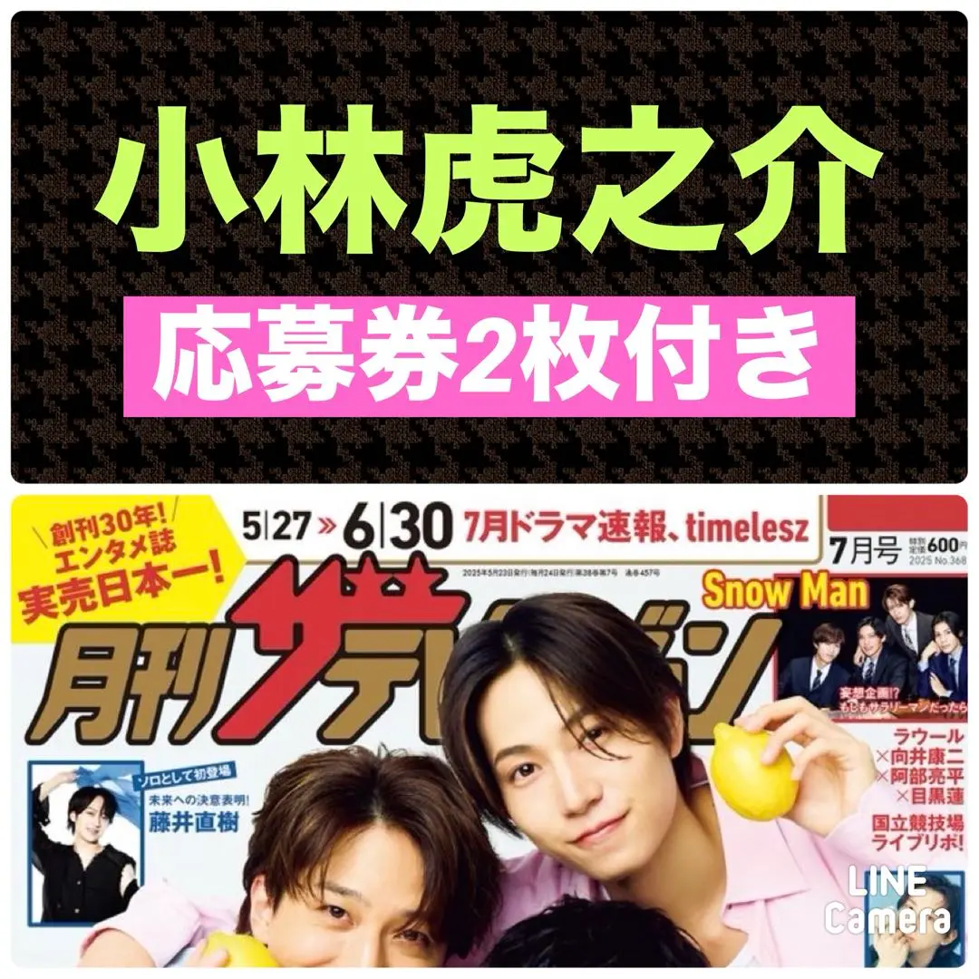 2025年最新】小林虎之介 サインの人気アイテム - メルカリ