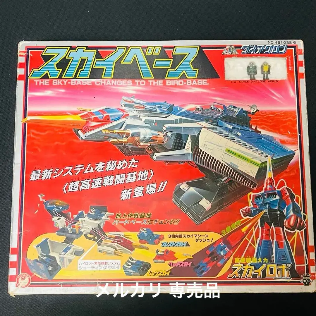 タカラSFランド大全集　タカラ創立45周年記念　【CD-ROM動作確認済み】 タカラSFランド大全集