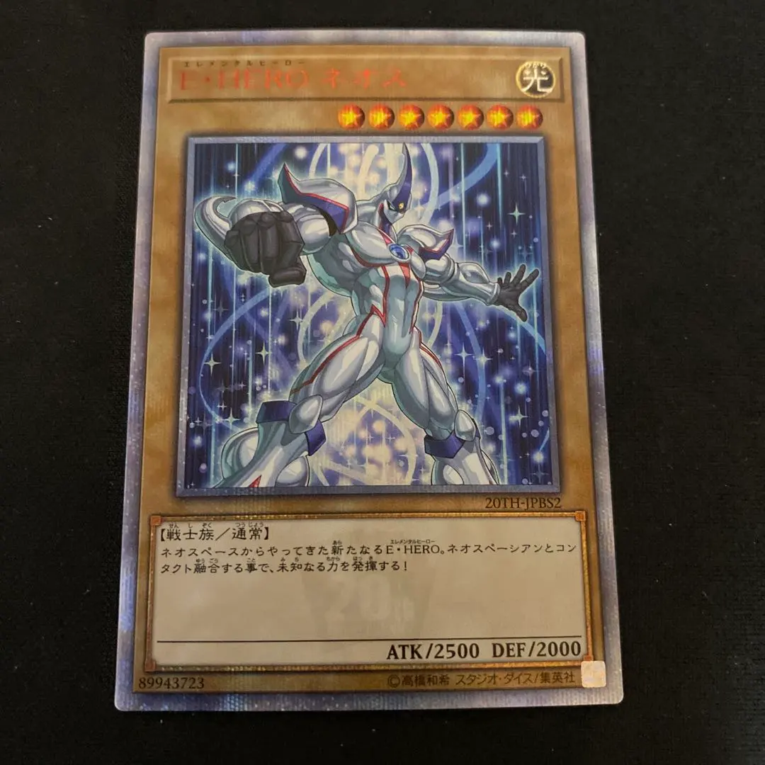 Thumbnail of Yu-Gi-Oh! Elemental HERO Neos 20th