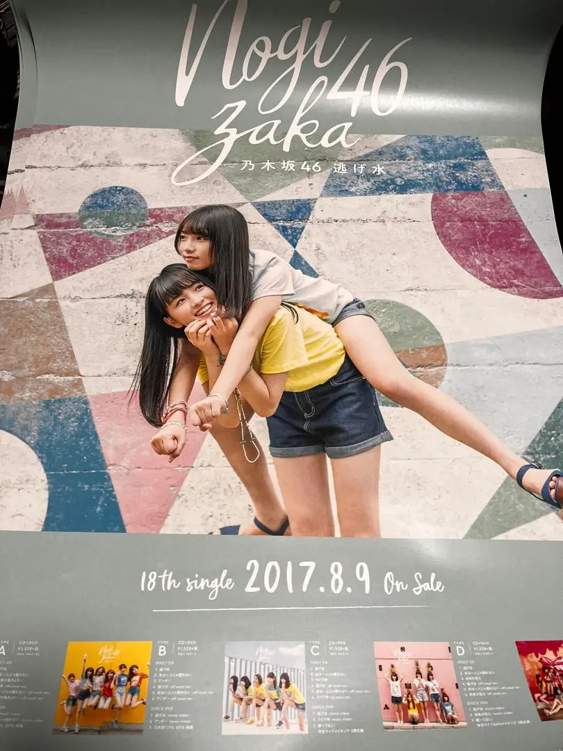 新品未開封】乃木坂46 与田祐希 写真集 会場限定逃げ水ポスター