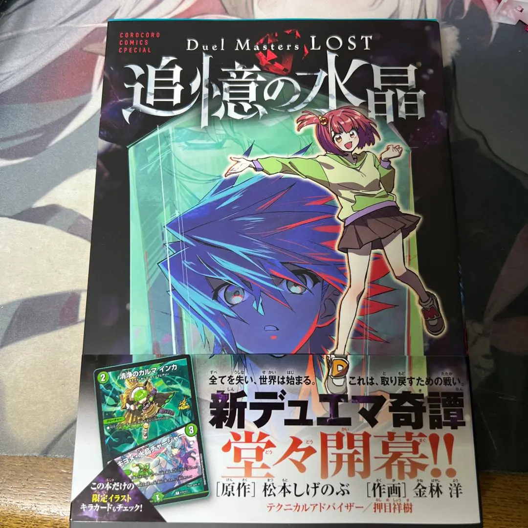 Duel Masters LOST ～追憶の水晶 ラバーマット ニイカ&ウィン