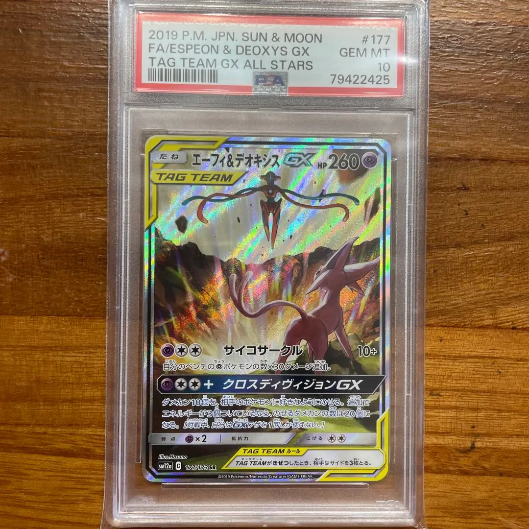 ポケカ エーフィ＆デオキシス HR PSA10 ポケカ エーフィ＆デオキシス HR PSA10 - メルカリ