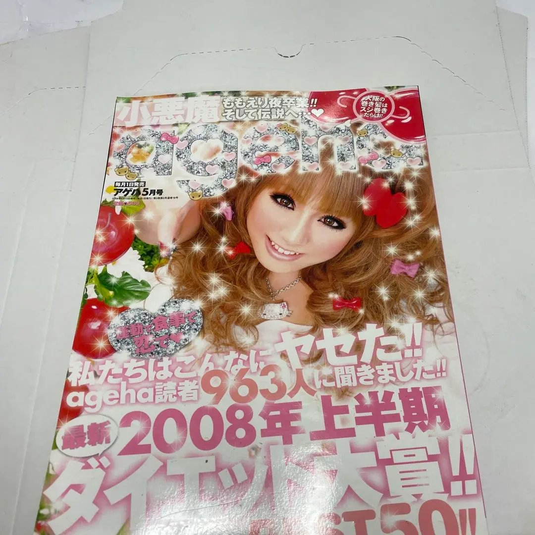 2025年最新】小悪魔ageha 2008の人気アイテム - メルカリ