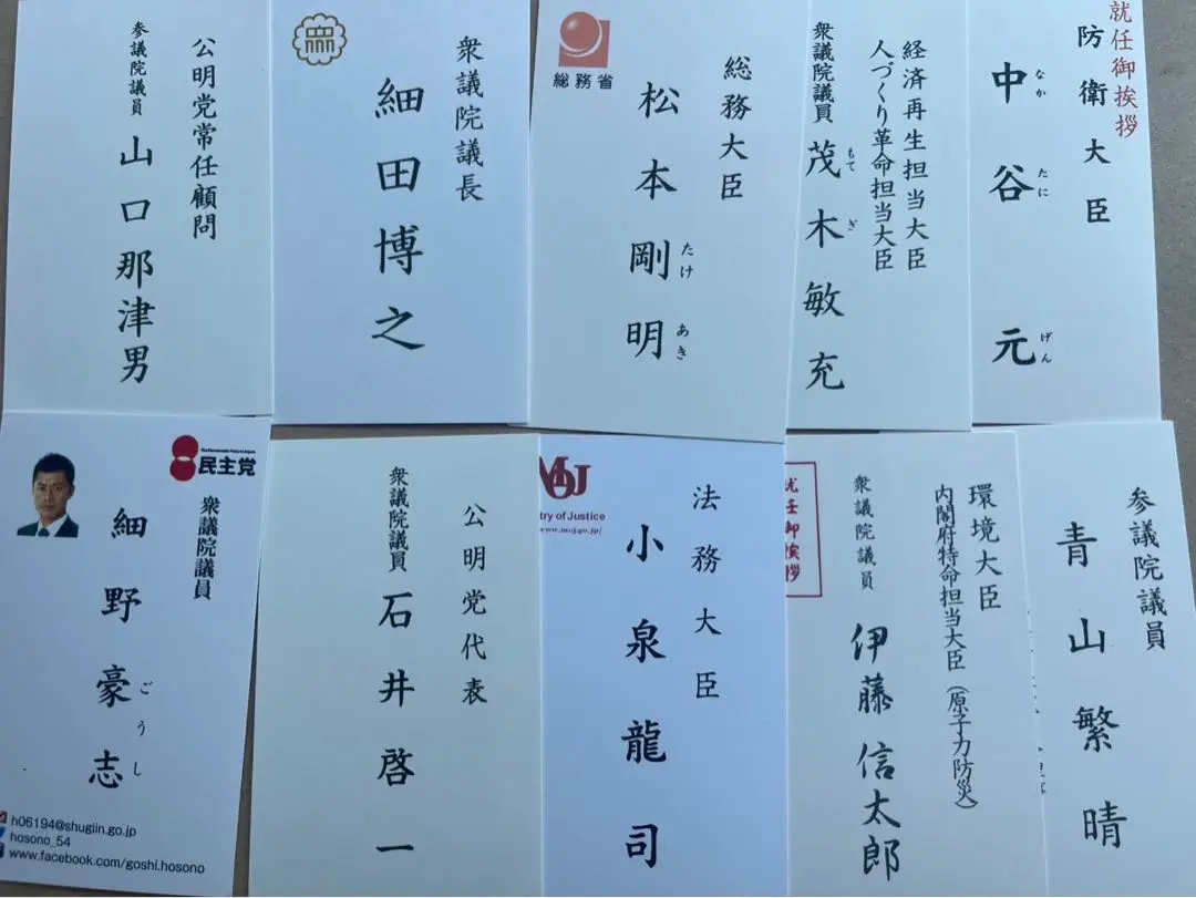 政治家、国会議員、大使名刺10枚セット m39064485027_1.jpg?1707750478