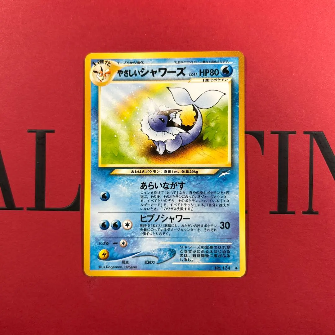 2025年最新】やさしいシャワーズの人気アイテム - メルカリ