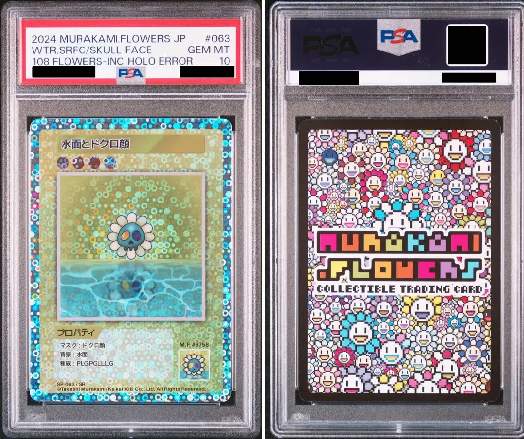 スカルフェイス　108フラワーズ psa10 ドクロ顔　村上隆　SR 2025年最新】ドクロ顔 psa10の人気アイテム - メルカリ
