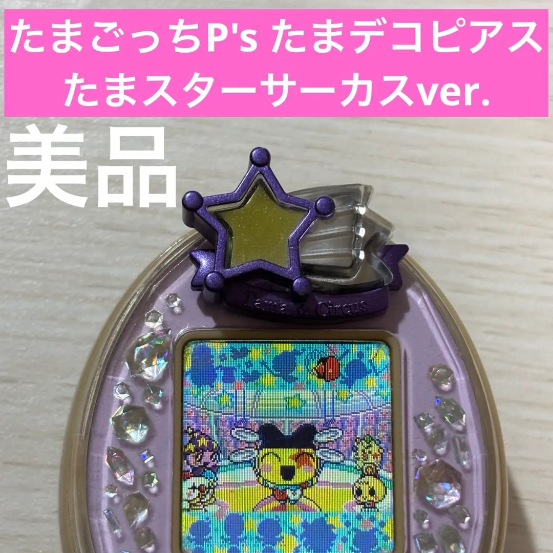 2025年最新】バンダイたまごっちたまデコピアスたまスター