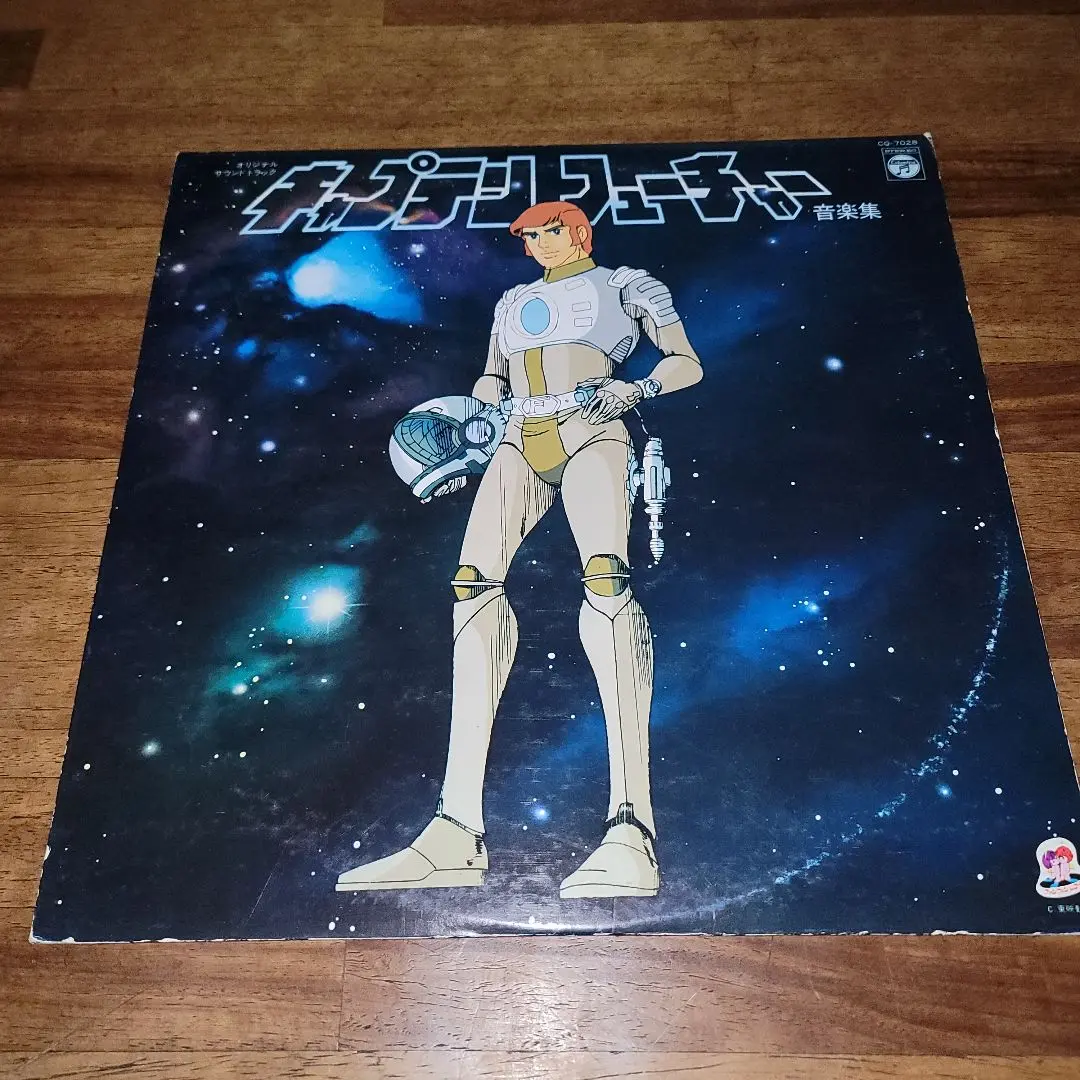 2025年最新】LP キャプテン・フューチャーの人気アイテム - メルカリ