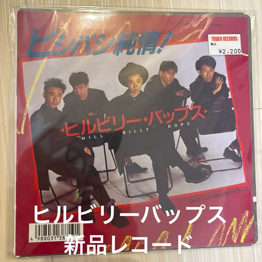 2025年最新】ヒルビリーバップス レコードの人気アイテム - メルカリ