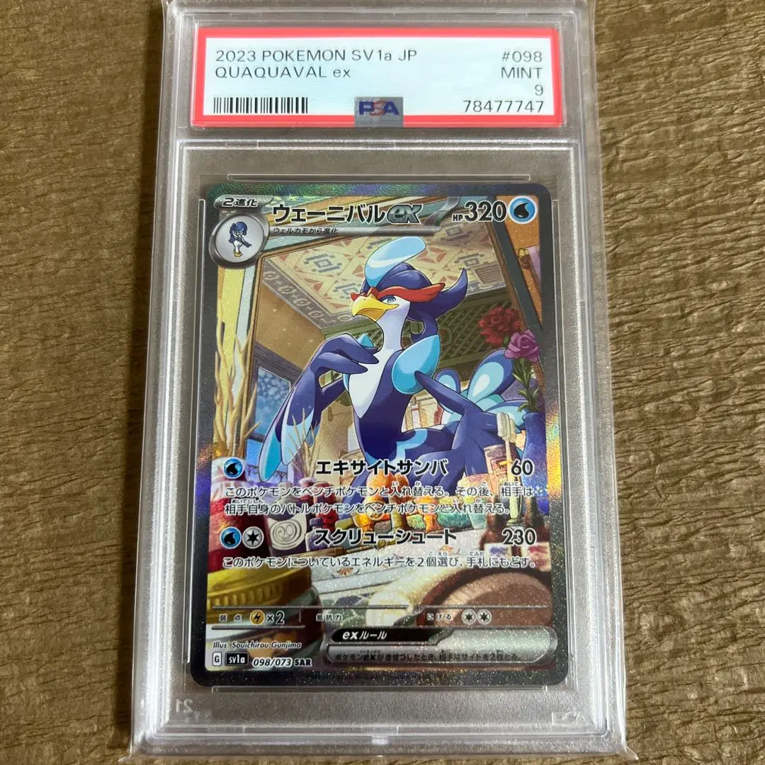 2025年最新】ウェーニバルex sar psa10の人気アイテム - メルカリ