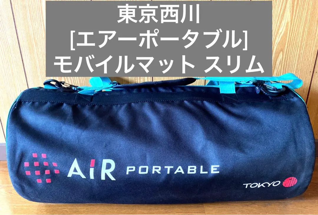 西川☆エアーポータブル☆モバイルマットスリム エアーポータブル］モバイルマットスリム 3.5×60×180cm マルチ