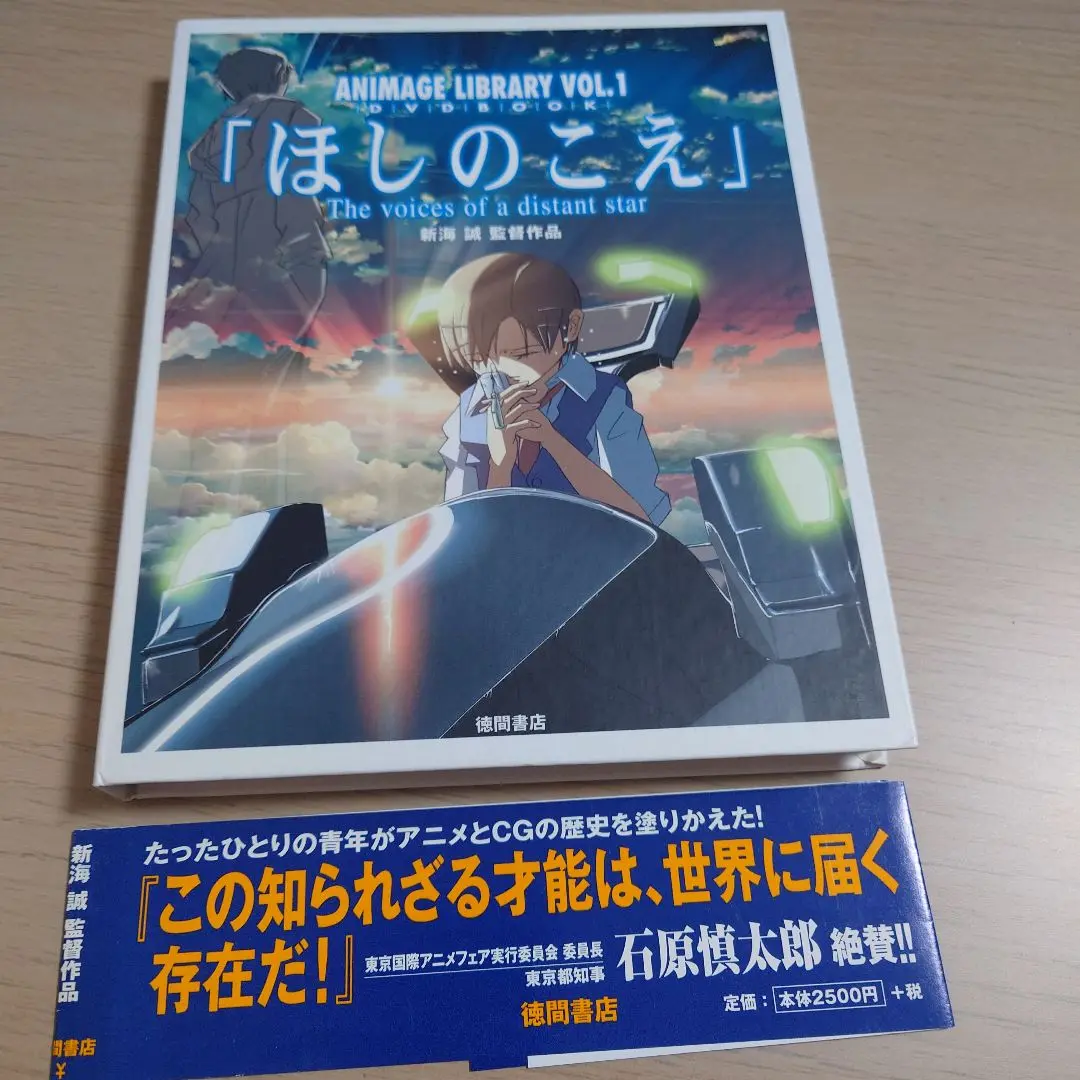 2025年最新】ほしのこえ dvd bookの人気アイテム - メルカリ
