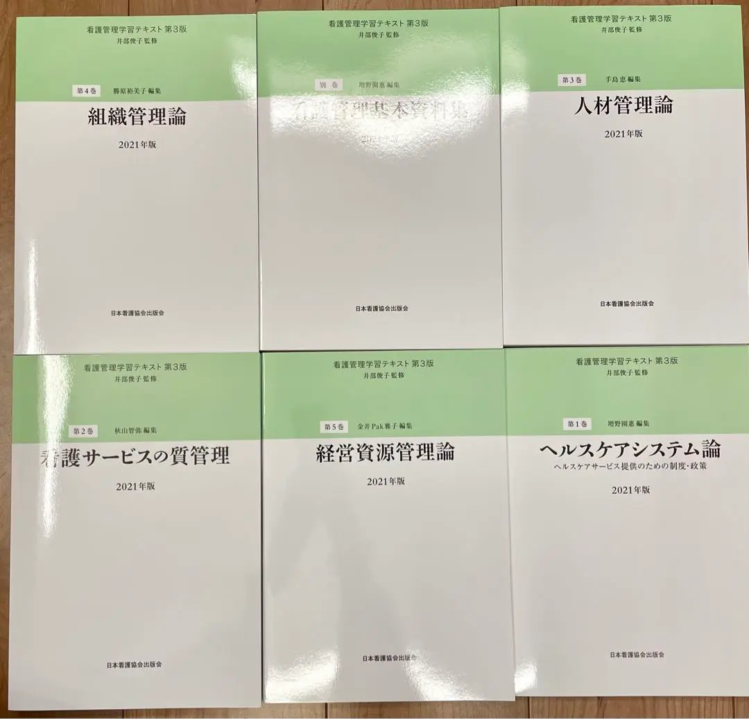 看護管理学習テキスト2021年度版6冊セット（第1巻〜第5巻、別冊） 2025年最新】看護管理学習テキスト 2021の人気アイテム - メルカリ