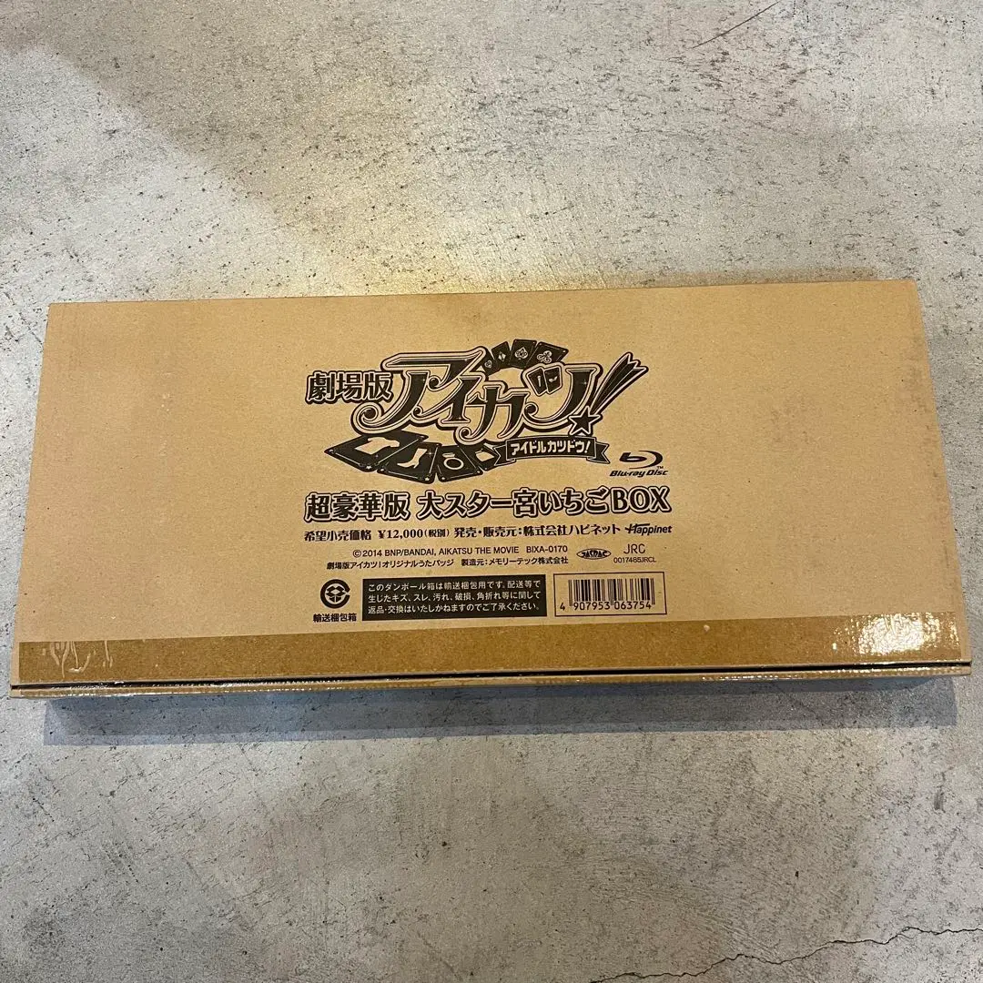 超豪華版大スター宮いちごBOX 星宮いちご アイカツ 劇場版アイカツ！ Amazon.co.jp: 【メーカー特典あり】劇場版アイカツ! 超豪華版