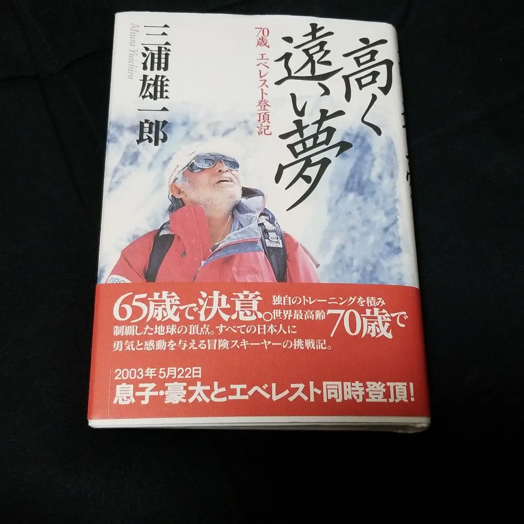 C3☆YUICHIRO MIURA☆三浦雄一郎☆サイン入り☆ 2025年最新】三浦雄一郎 サインの人気アイテム - メルカリ