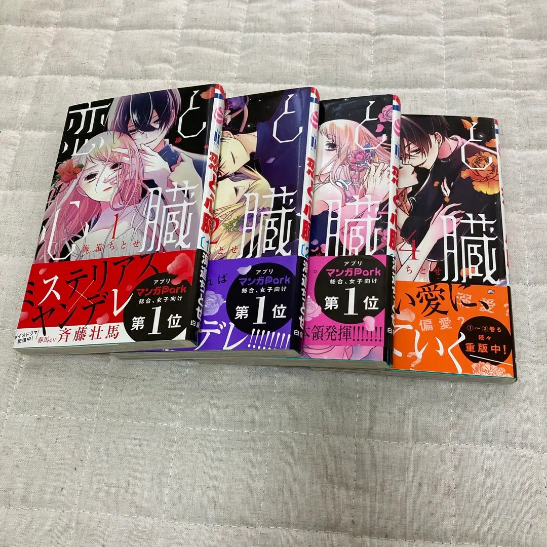 Thumbnail of Koito Shinzou (Love and the Heart) Volumes 1-4