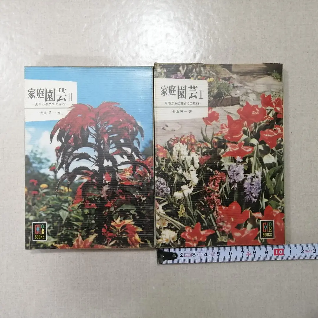 園芸植物図譜　浅山英一著　平凡社　★ 園芸植物図譜 | 浅山 英一, 二口 善雄, 太田 洋愛 |本 | 通販