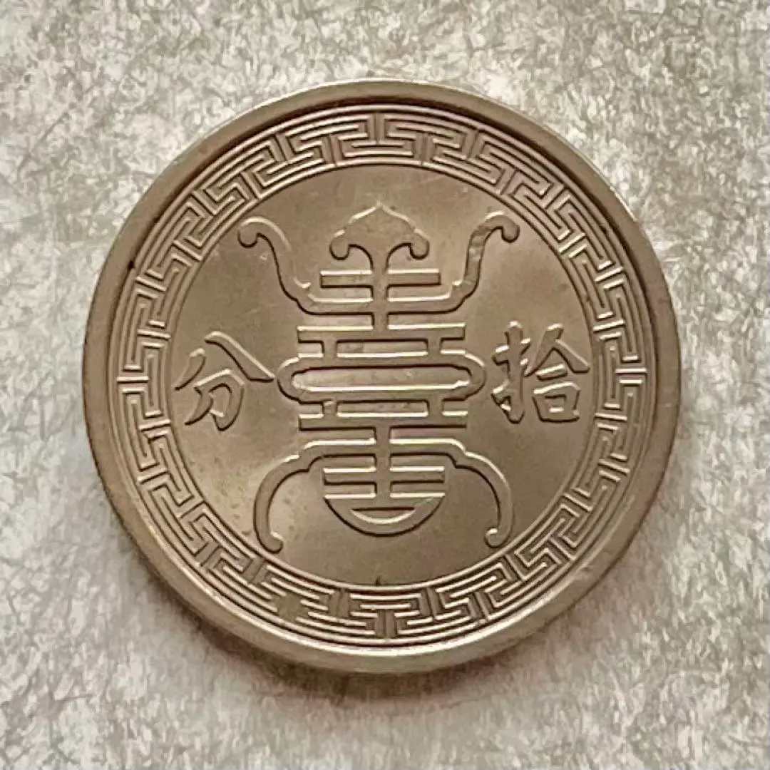 華興商業銀行　壹角　在外銀行券　中国紙幣　お札　古銭 華興商業銀行 紙幣 中華民国27年 在外銀行券 1938年 5枚セット